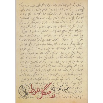 کتاب در جنگل بلوط