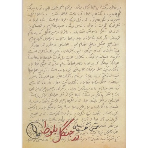 کتاب در جنگل بلوط