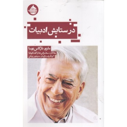 کتاب در ستایش ادبیات