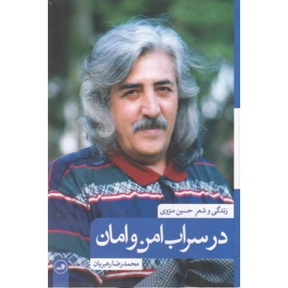 کتاب در سراب امن و امان