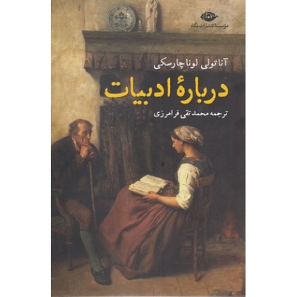 کتاب درباره ادبیات