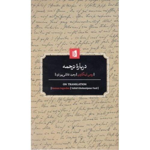 کتاب درباره ترجمه