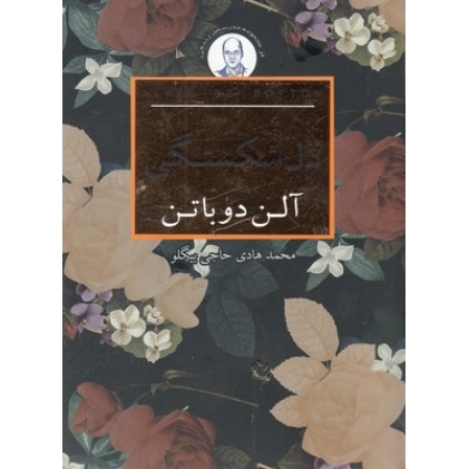 کتاب دل شکستگی