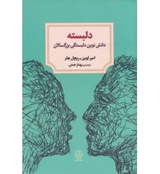 کتاب دلبسته کتاب دلبسته