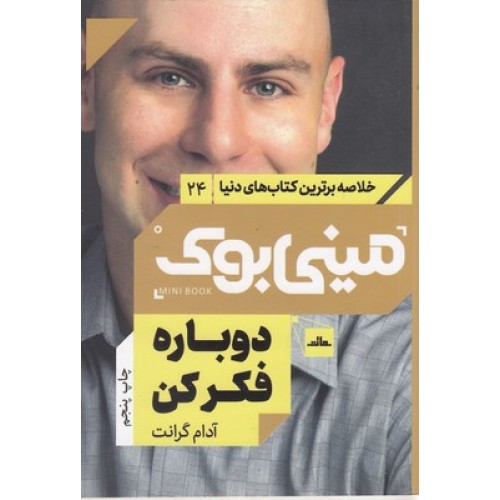 کتاب دوباره فکر کن, مینی بوک