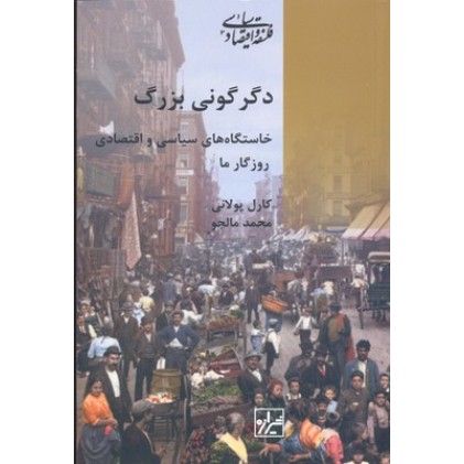 کتاب دگرگونی بزرگ