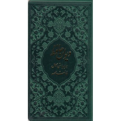 کتاب دیوان حافظ همراه با فال