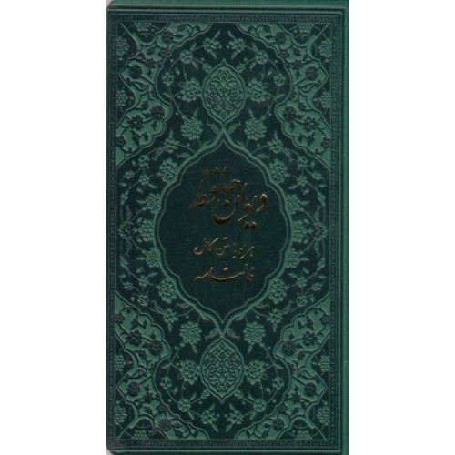 کتاب دیوان حافظ همراه با فال