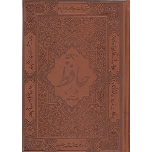 کتاب دیوان حافظ