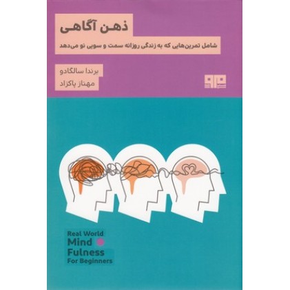 کتاب ذهن آگاهی