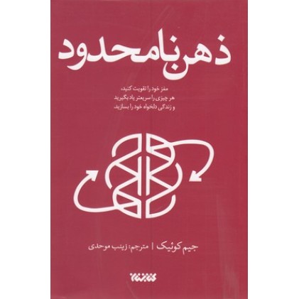 کتاب ذهن نامحدود