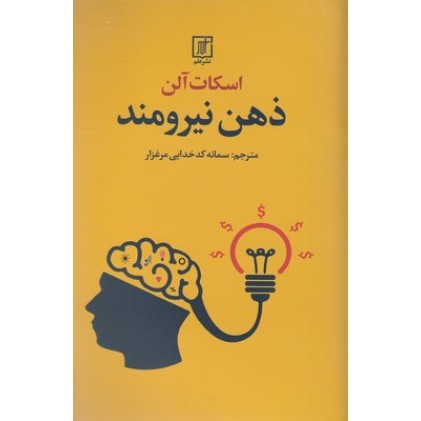 کتاب ذهن نیرومند