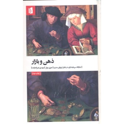 کتاب ذهن و بازار