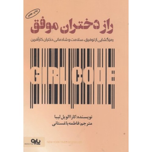 کتاب راز دختران موفق