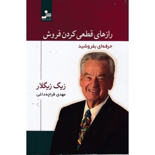 کتاب رازهای قطعی کردن فروش