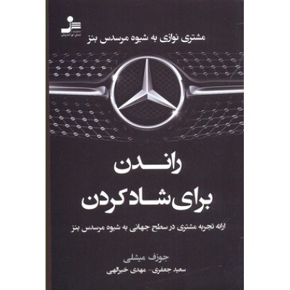 کتاب راندن برای شاد کردن