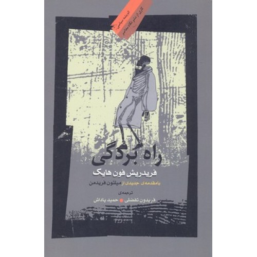 کتاب راه بردگی