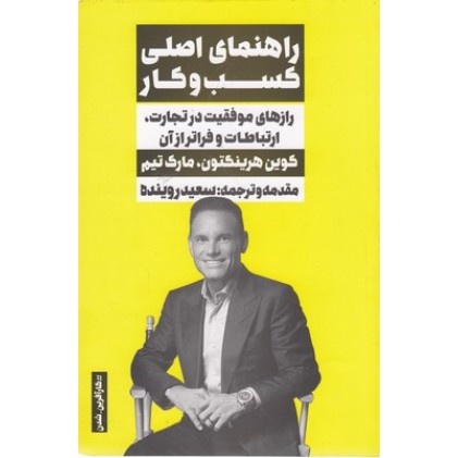 کتاب راهنمای اصلی کسب و کار