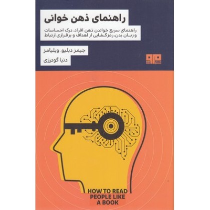 کتاب راهنمای ذهن خوانی