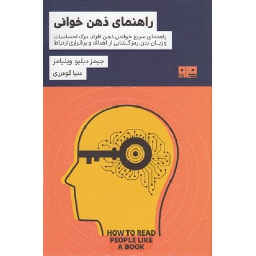 کتاب راهنمای ذهن خوانی