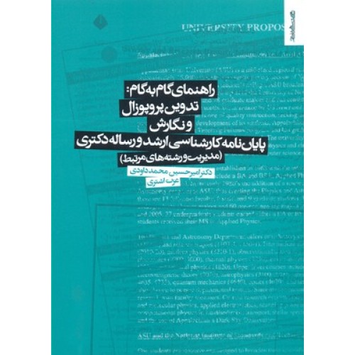 کتاب راهنمای گام به گام تدوین پروپوزال و نگارش