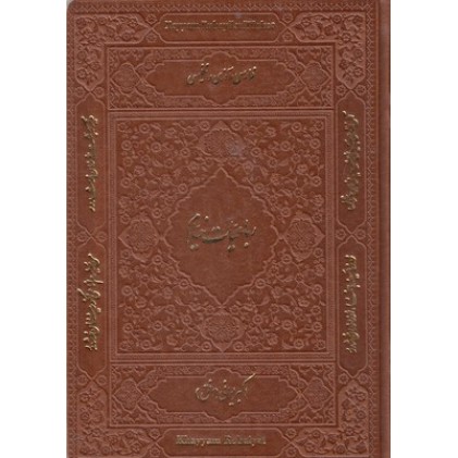کتاب رباعیات خیام
