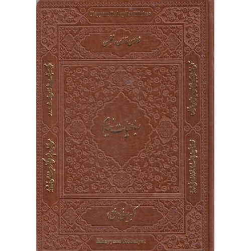 کتاب رباعیات خیام