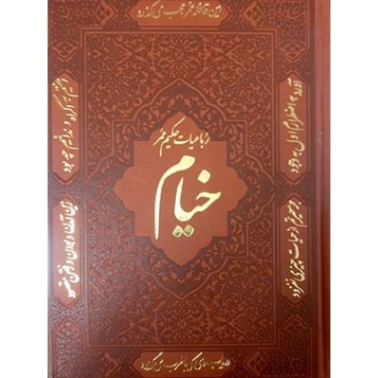 کتاب رباعیات خیام