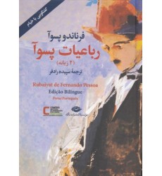 کتاب رباعیات پسوآ