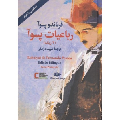 کتاب رباعیات پسوآ