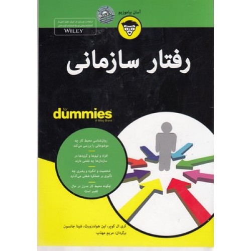کتاب رفتار سازمانی