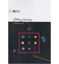 کتاب روان شناسی اخلاق