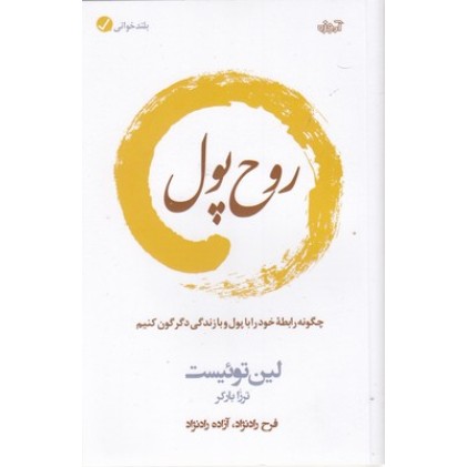 کتاب روح پول