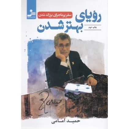 کتاب رویای بهتر شدن