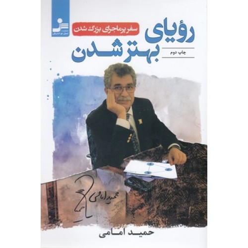 کتاب رویای بهتر شدن