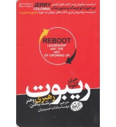 کتاب ریبوت کتاب ریبوت