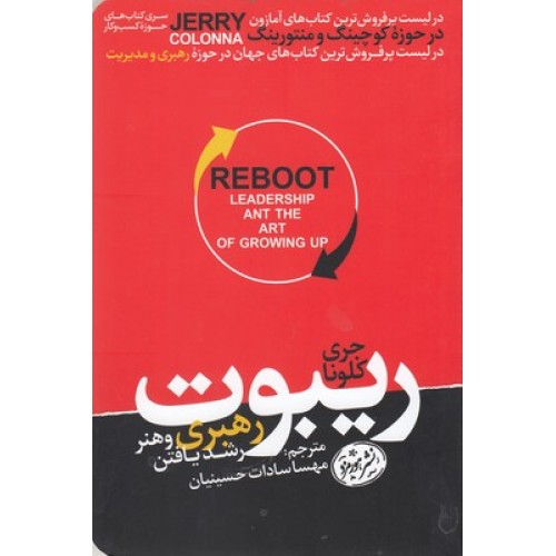 کتاب ریبوت