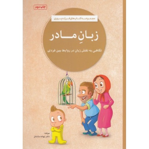 کتاب زبان مادر