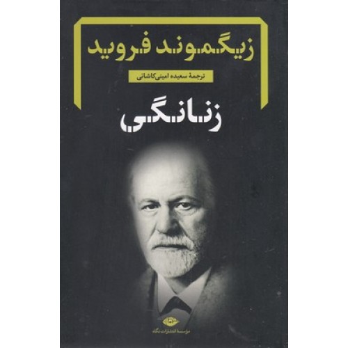 کتاب زنانگی
