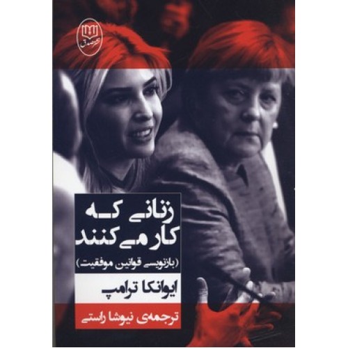 کتاب زنانی که کار می کنند