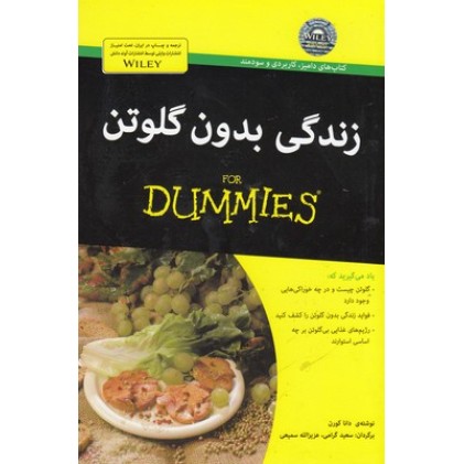کتاب زندگی بدون گلوتن