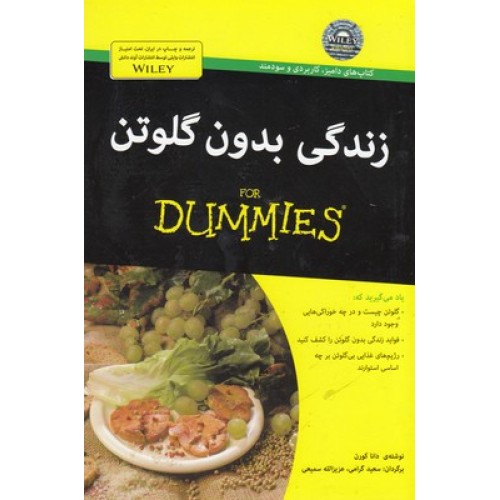 کتاب زندگی بدون گلوتن