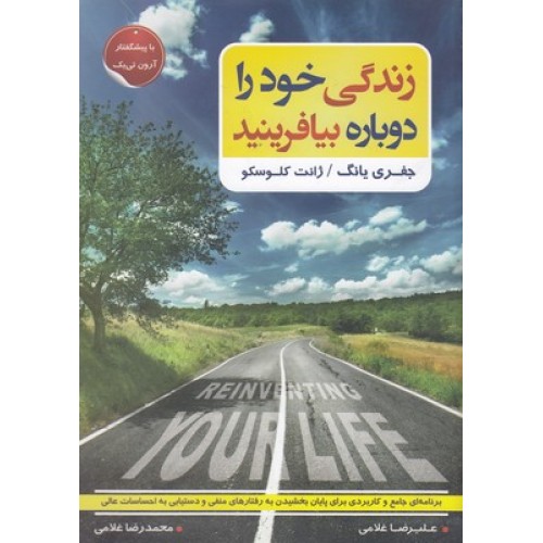 کتاب زندگی خود را دوباره بیافرینید