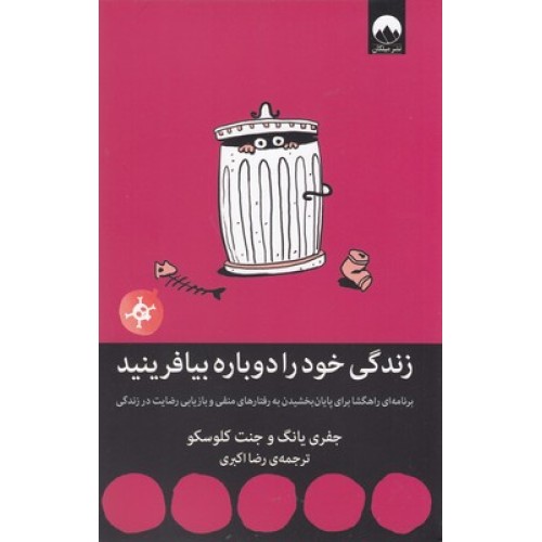 کتاب زندگی خود را دوباره بیافرینید