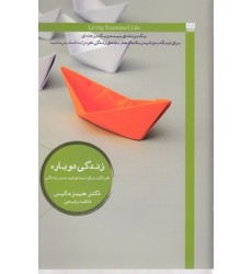 کتاب زندگی دوباره