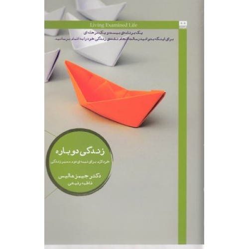 کتاب زندگی دوباره