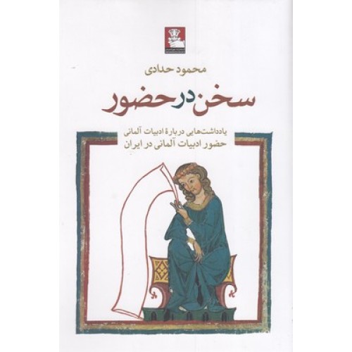 کتاب سخن در حضور