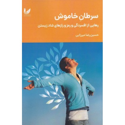 کتاب سرطان خاموش