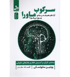کتاب سرکوب ماورا