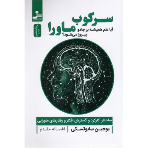 کتاب سرکوب ماورا